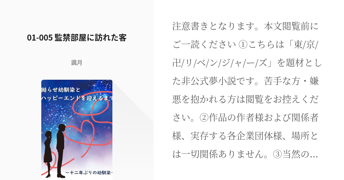 5 01-005 監禁部屋に訪れた客 | 拗らせ幼馴染とハッピーエンドを迎えるまで[完] - 諷月の小 - pixiv