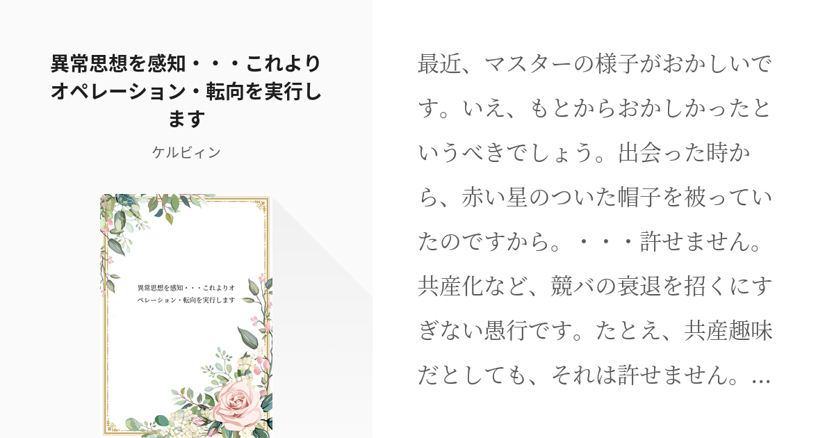 ウマ娘プリティーダービー 共産趣味 異常思想を感知 これよりオペレーション 転向を実行します Pixiv