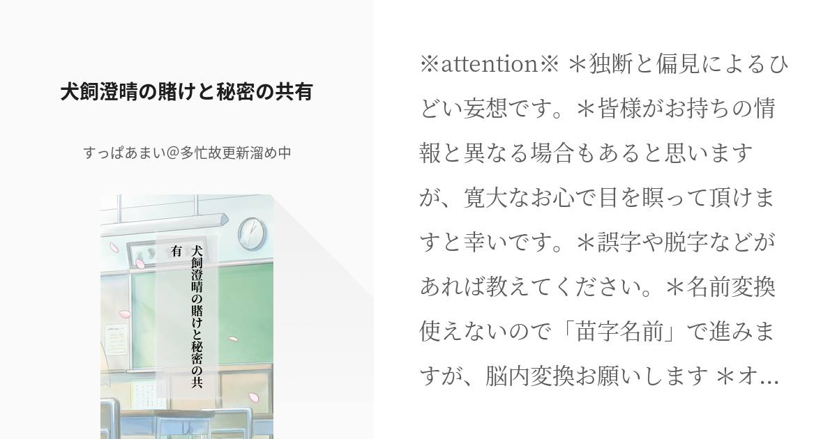 ワートリ夢 犬飼澄晴 犬飼澄晴の賭けと秘密の共有 すっぱあまい 多忙故更新溜め中の小説 Pixiv