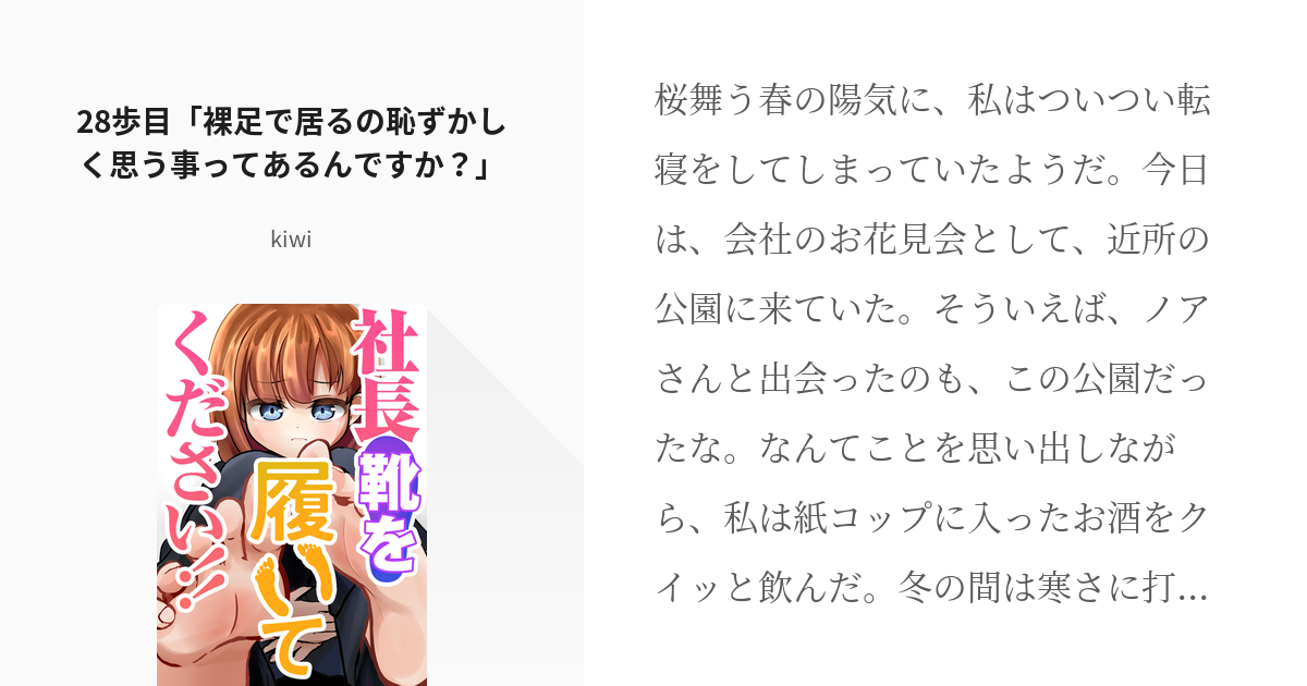 28 28歩目 裸足で居るの恥ずかしく思う事ってあるんですか 社長靴を履いてください Pixiv