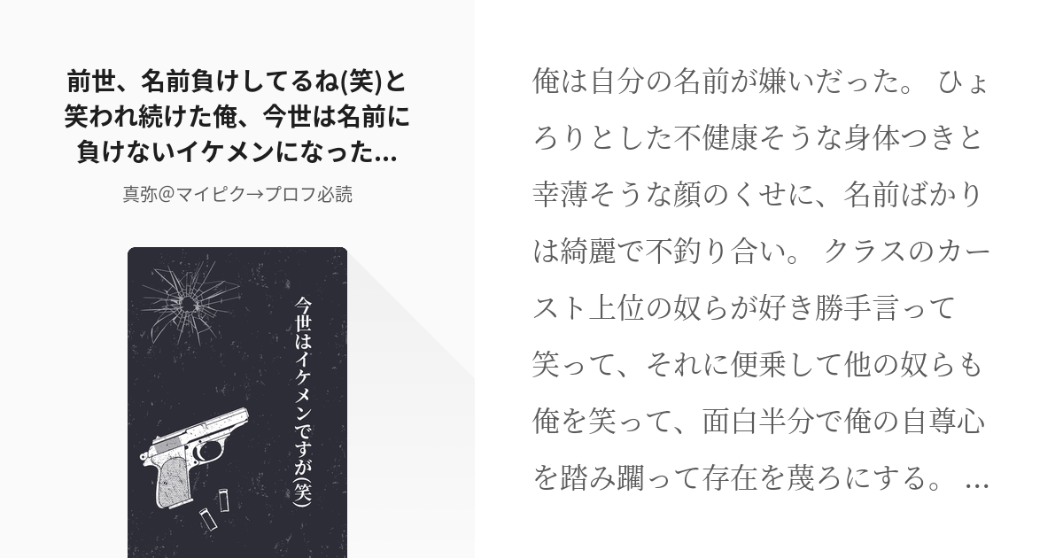 東卍夢 成り代わり 前世 名前負けしてるね 笑 と笑われ続けた俺 今世は名前に負けないイケメンになっ Pixiv