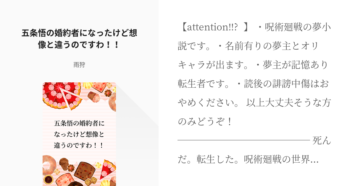 1 五条悟の婚約者になったけど想像と違うのですわ 五条悟の婚約者になったけど 雨狩の小説シ Pixiv