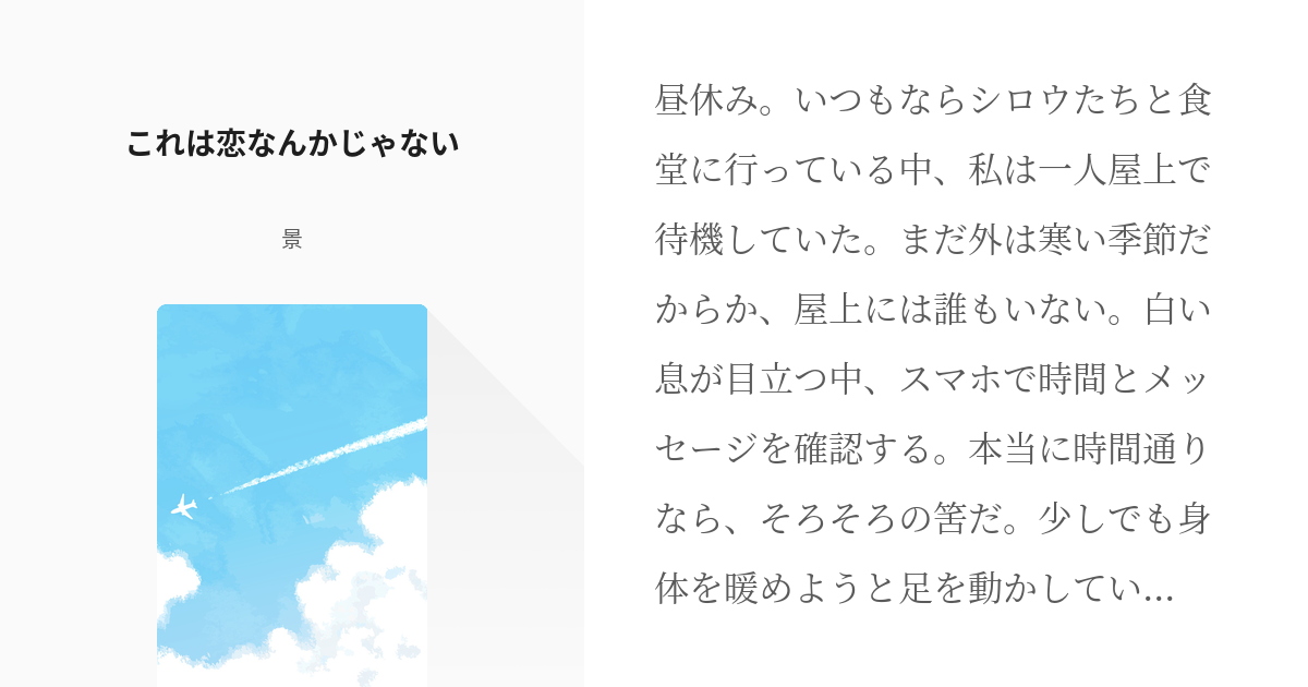 東京放課後サモナーズ 主2 これは恋なんかじゃない 景の小説 Pixiv