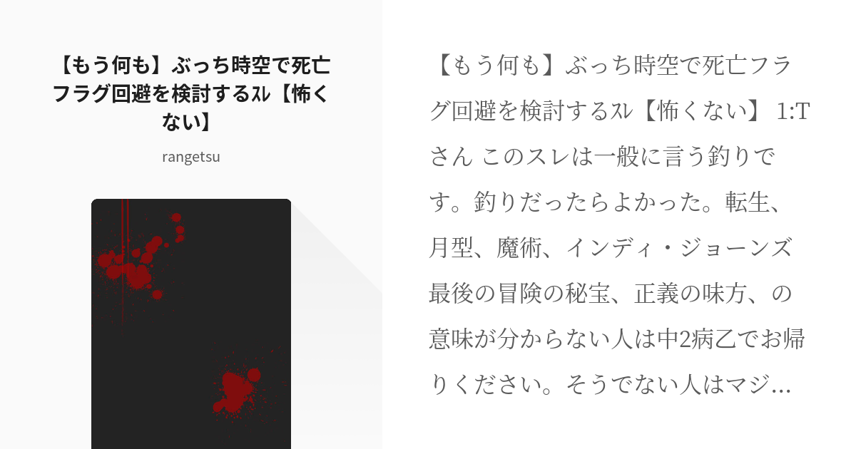 5 もう何も ぶっち時空で死亡フラグ回避を検討するｽﾚ 怖くない 婁震戒の中の人ネタ Ra Pixiv