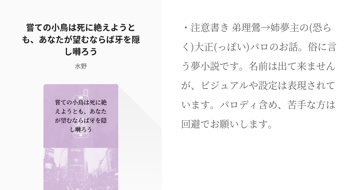 ヒプノシスマイク 毒島メイソン理鶯 嘗ての小鳥は死に絶えようとも あなたが望むならば牙を隠し囀ろう Pixiv