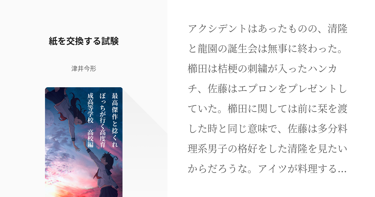 66 紙を交換する試験 最高傑作と捻くれぼっちが行く高度育成高等学校 高校編 Gswの小説シリ Pixiv