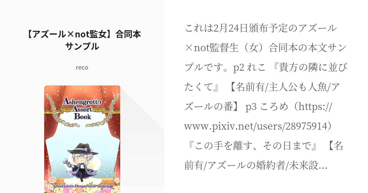 ツイステッドワンダーランド ツイステ 同人誌 夢小説 夢本 この世界の片隅で アズール×女監督生 アズ監 - 漫画、コミック