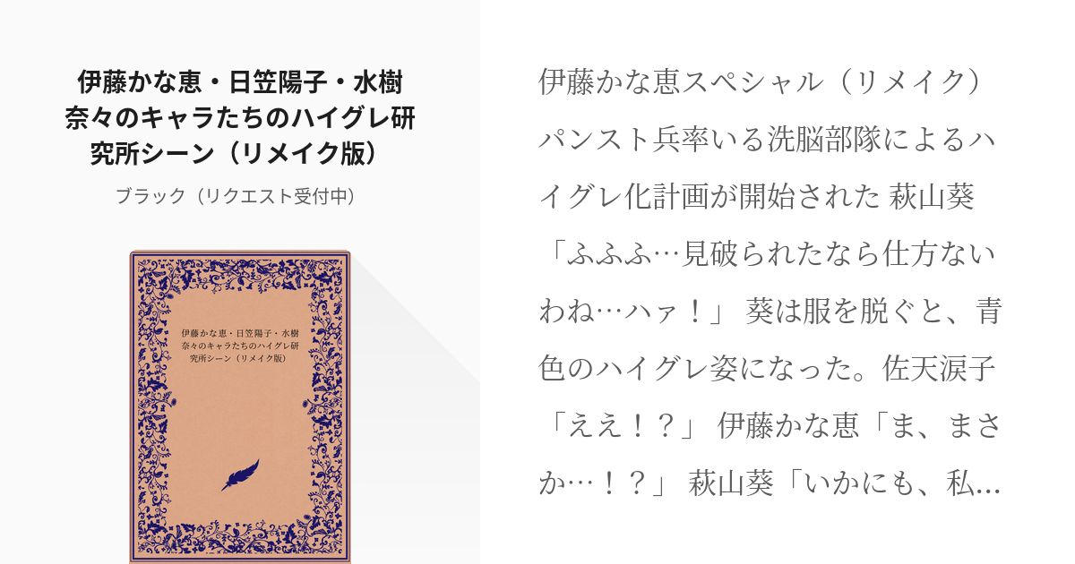 ハイグレ 日笠陽子 伊藤かな恵 日笠陽子 水樹奈々のキャラたちのハイグレ研究所シーン リメイク版 Pixiv