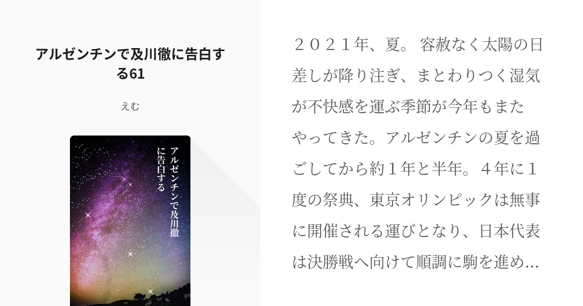 61 アルゼンチンで及川徹に告白する61 アルゼンチンで及川徹に告白する えむの小説シリーズ Pixiv