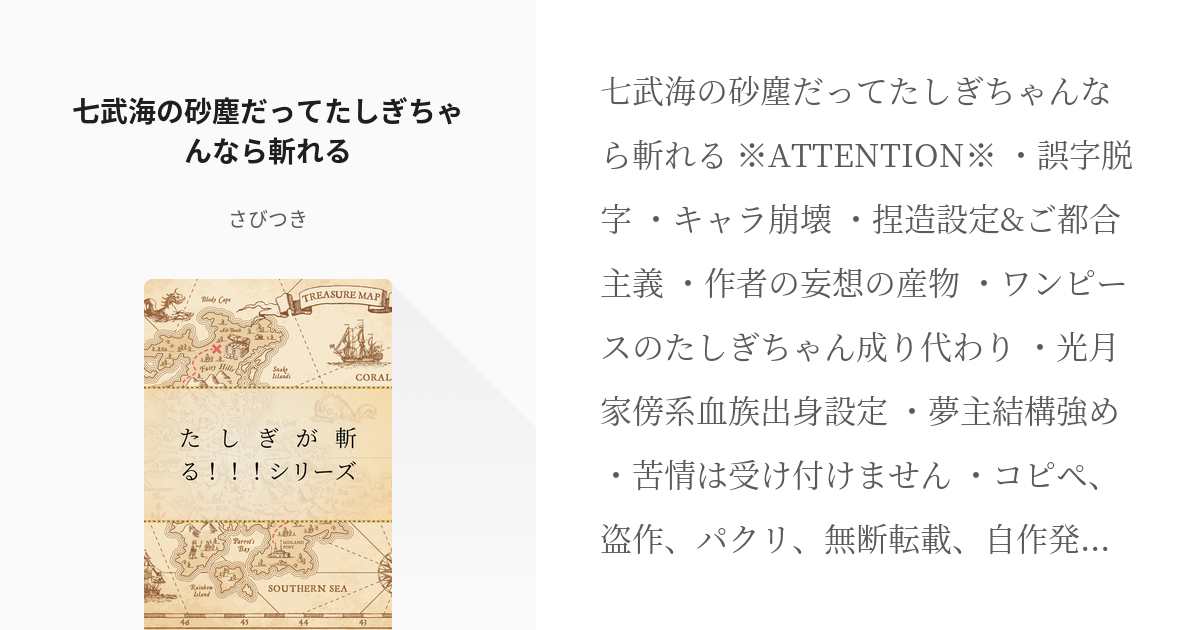 2 七武海の砂塵だってたしぎちゃんなら斬れる たしぎが斬る シリーズ さびつきの小説シリー Pixiv