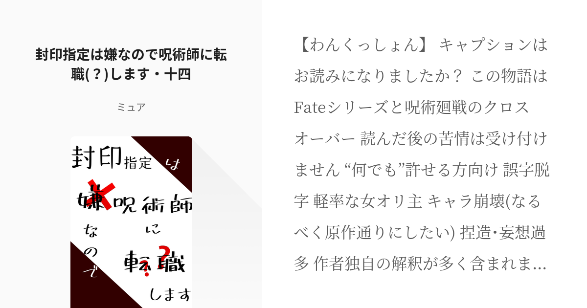 16 封印指定は嫌なので呪術師に転職 します 十四 封印指定は嫌なので呪術師に転職 します Pixiv