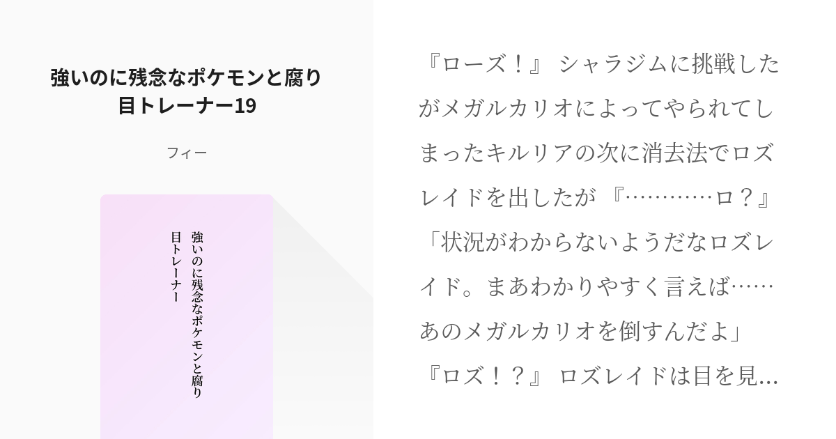 19 強いのに残念なポケモンと腐り目トレーナー19 強いのに残念なポケモンと腐り目トレーナー Pixiv