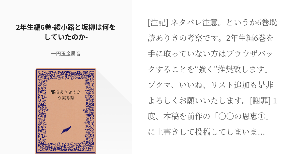 1 2年生編6巻-綾小路と坂柳は何をしていたのか- | 邪推ありきのよう実考察 - 一円玉金属音の小説 - pixiv