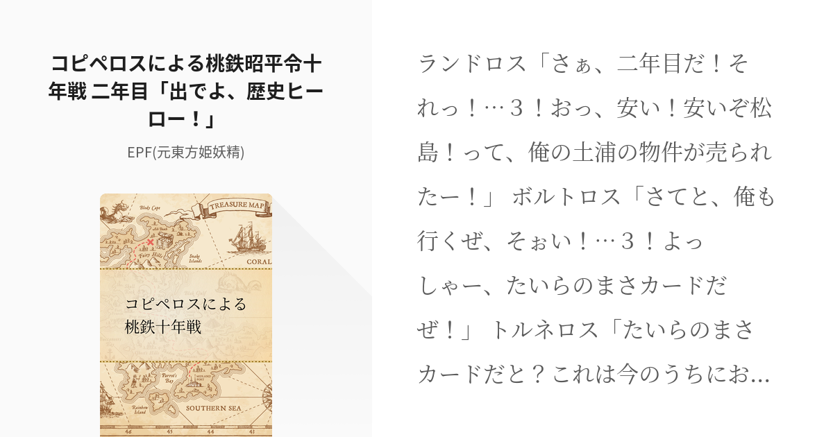 2 コピペロスによる桃鉄昭平令十年戦 二年目 コピペロスによる桃鉄昭平令十年戦 Epf 元東方 Pixiv