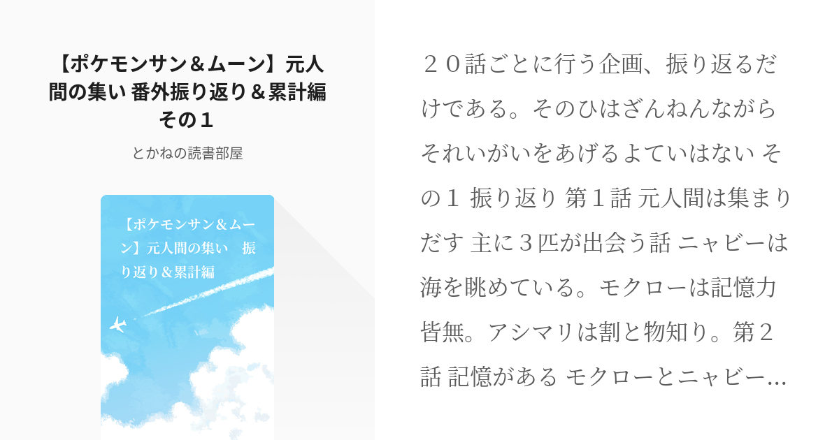 1 ポケモンサン ムーン 元人間の集い 番外振り返り 累計編その１ ポケモンサン ムーン 元人 Pixiv