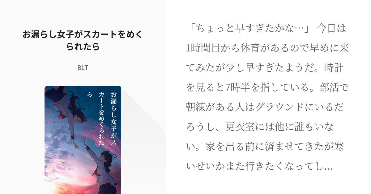 おしっこ我慢 小説 スカートを押し上げる