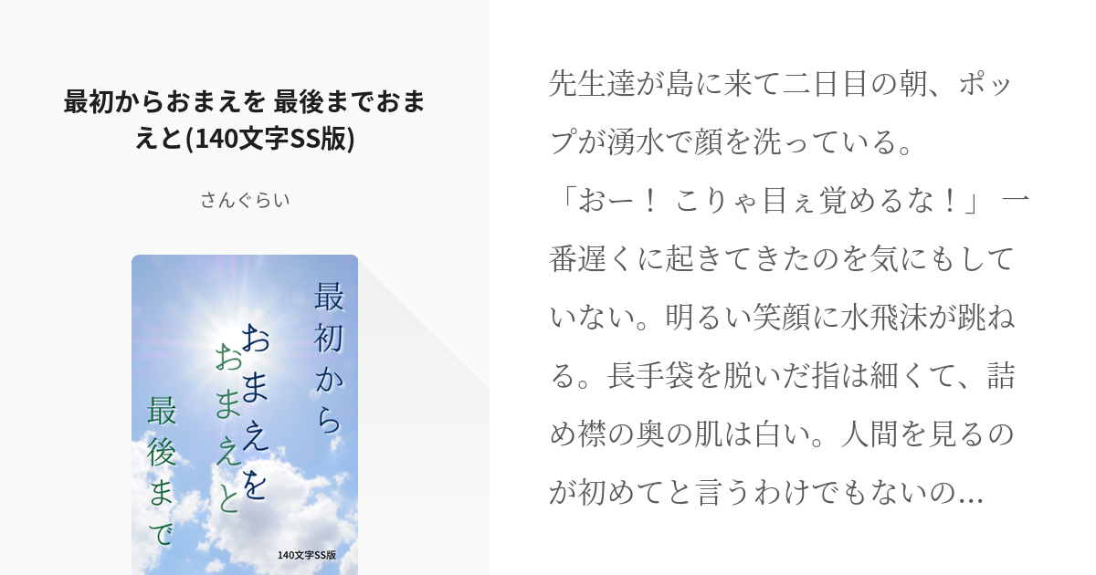 ダイ大 腐 最初からおまえを 最後までおまえと 140文字ss版 さんぐらいの小説 Pixiv