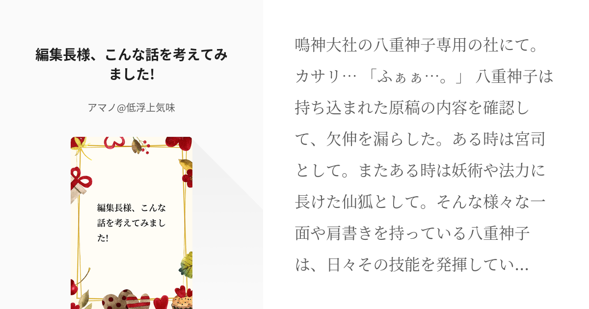 7 編集長様、こんな話を考えてみました! | 原神突発SS - アマノ@リアル