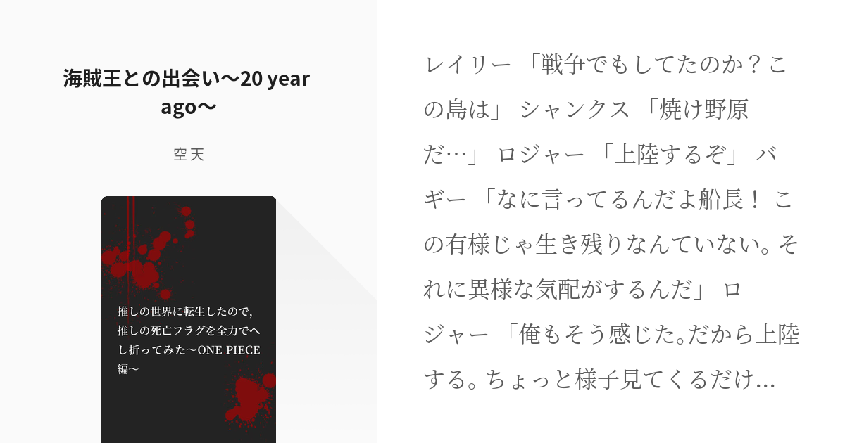 7 海賊王との出会い Year Ago 推しの世界に転生したので 推しの死亡フラグを全力で Pixiv