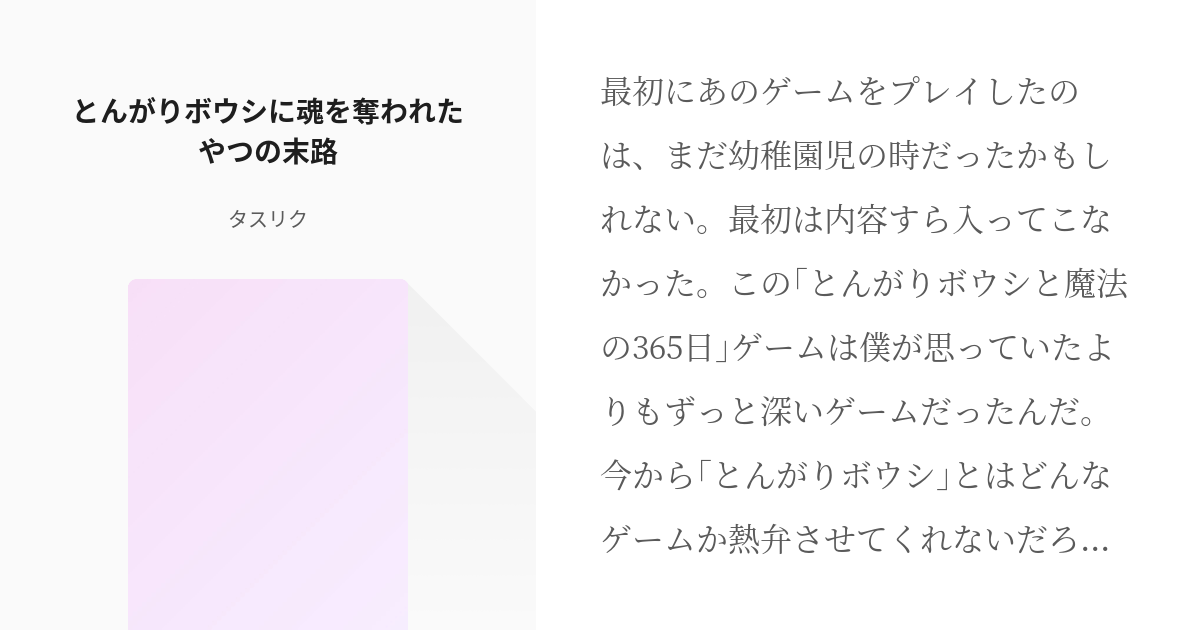 とんがり帽子と魔法の365日 安い モケーレムベンベ