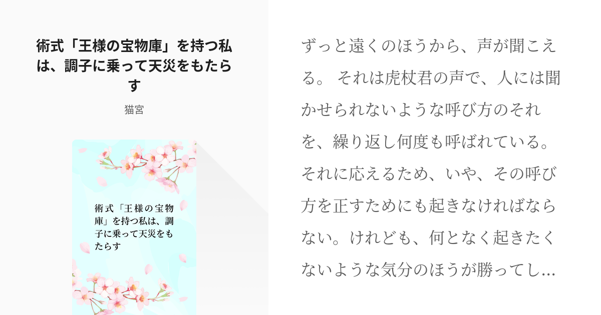 8 術式「王様の宝物庫」を持つ私は、調子に乗って天災をもたらす