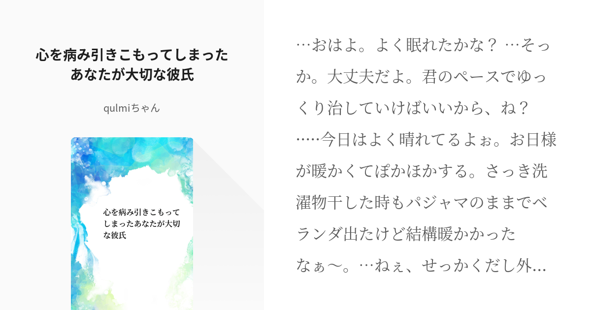 シュチュエーションボイス 女性向け 心を病み引きこもってしまったあなたが大切な彼氏 Qulmiち Pixiv