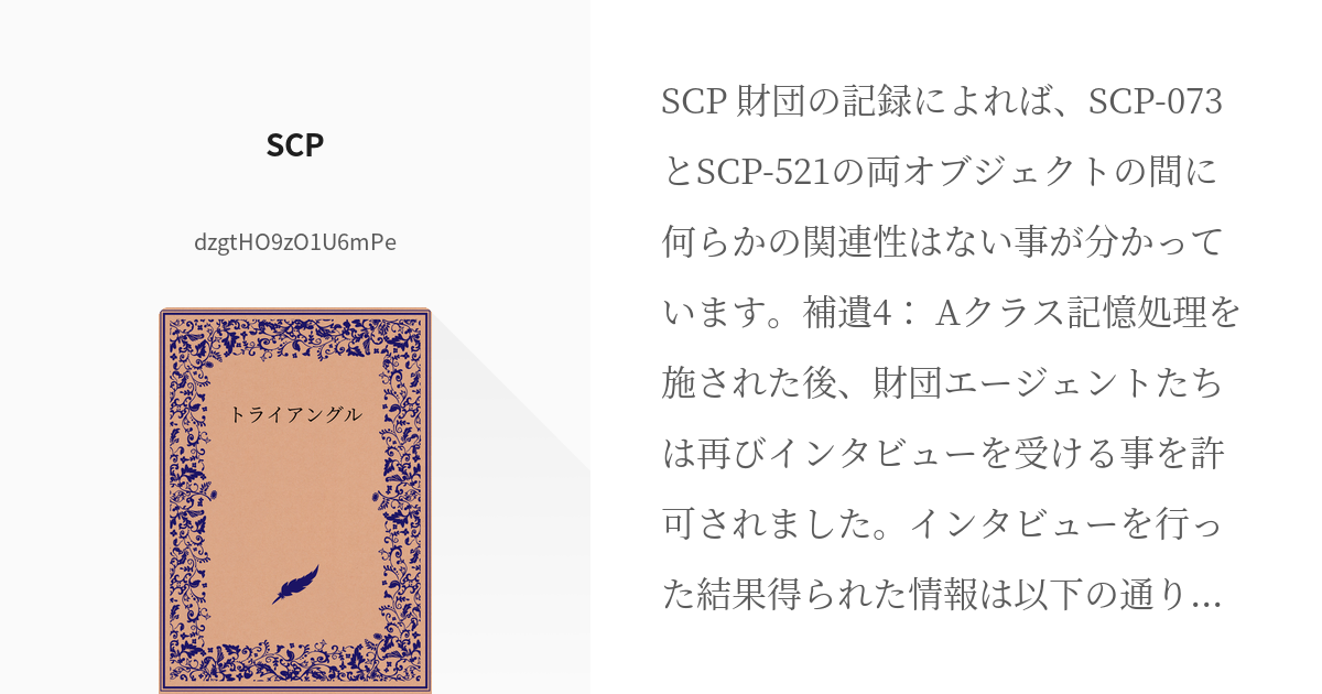 SCP-965-JP - SCP財団