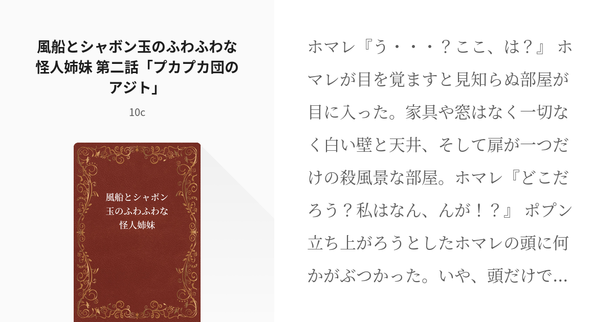 2 風船とシャボン玉のふわふわな怪人姉妹 第二話「プカプカ団のアジト