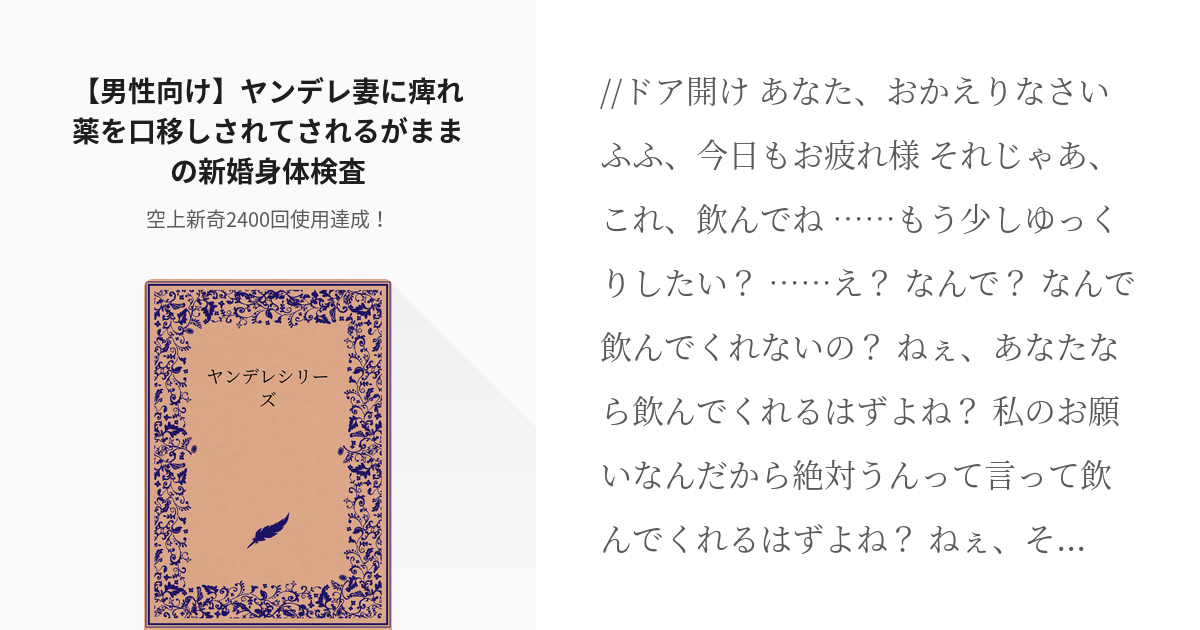 195 【男性向け】ヤンデレ妻に痺れ薬を口移しされてされるがままの新婚身体検査♡ | ヤンデレシリーズ - pixiv