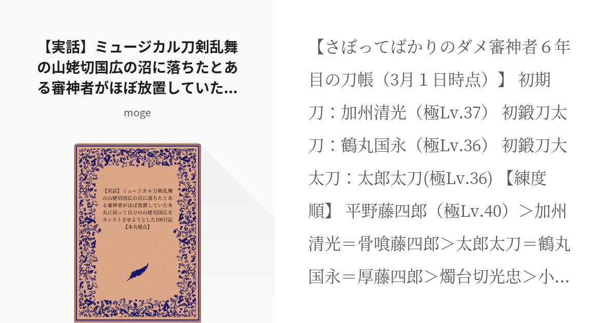 刀剣乱舞 江水散花雪 実話 ミュージカル刀剣乱舞の山姥切国広の沼に落ちたとある審神者がほぼ放置して Pixiv