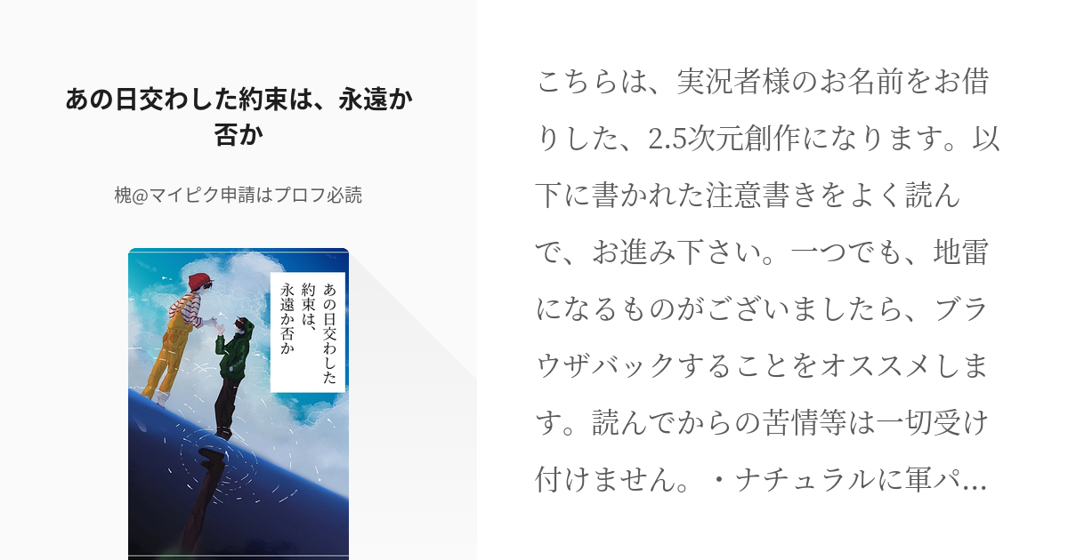 11 あの日交わした約束は、永遠か否か | d！詰め(旧海賊) - 槐 