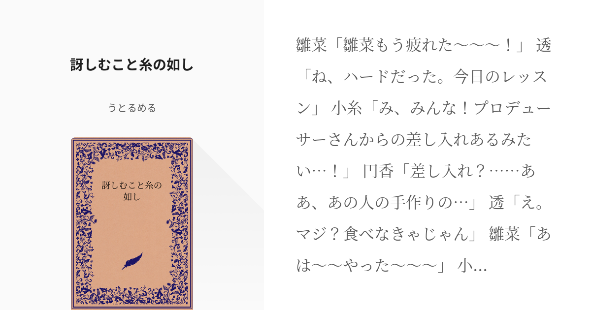 アイドルマスターシャイニーカラーズ 樋口円香 訝しむこと糸の如し うとるめるの小説 Pixiv