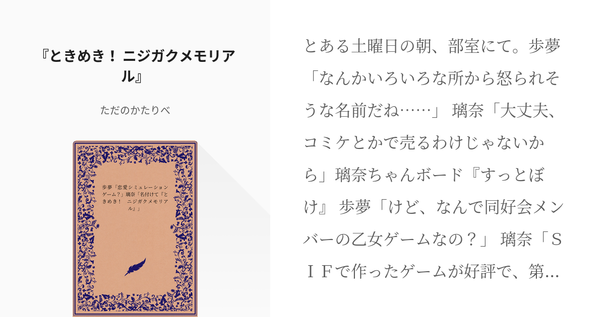 上原歩夢 あいぽむ 歩夢 恋愛シミュレーションゲーム 璃奈 名付けて ときめき ニジガクメモリア Pixiv