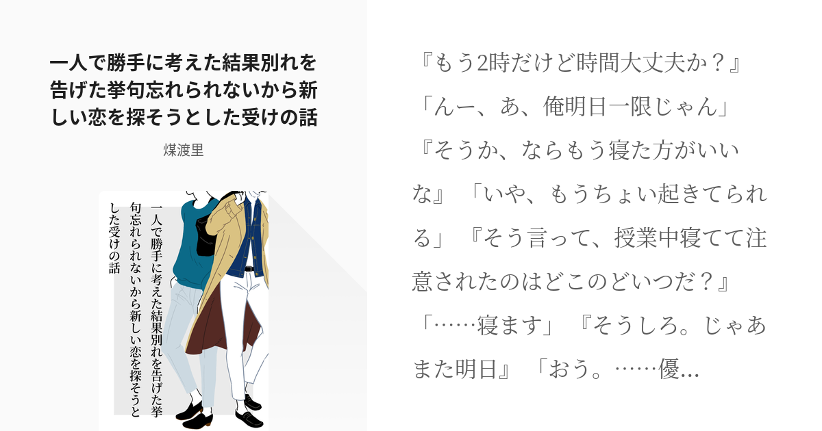 創作bl スクロールバーが壊れたようだ 一人で勝手に考えた結果別れを告げた挙句忘れられないから新しい Pixiv