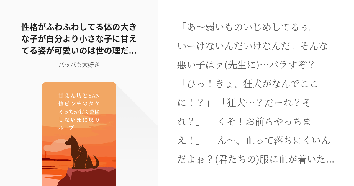 1 性格がふわふわしてる体の大きな子が自分より小さな子に甘えてる姿が可愛いのは世の理だと思うんだけどお Pixiv