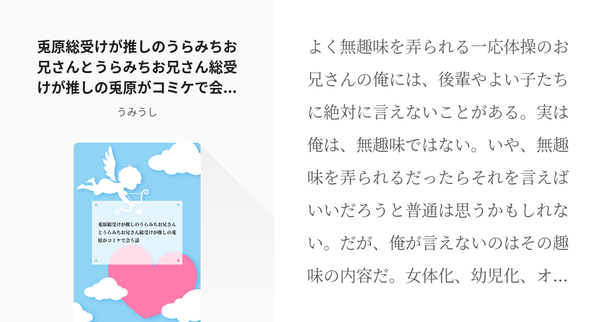 腐らみちお兄さん 裏兎 兎原総受けが推しのうらみちお兄さんとうらみちお兄さん総受けが推しの兎原がコミ Pixiv