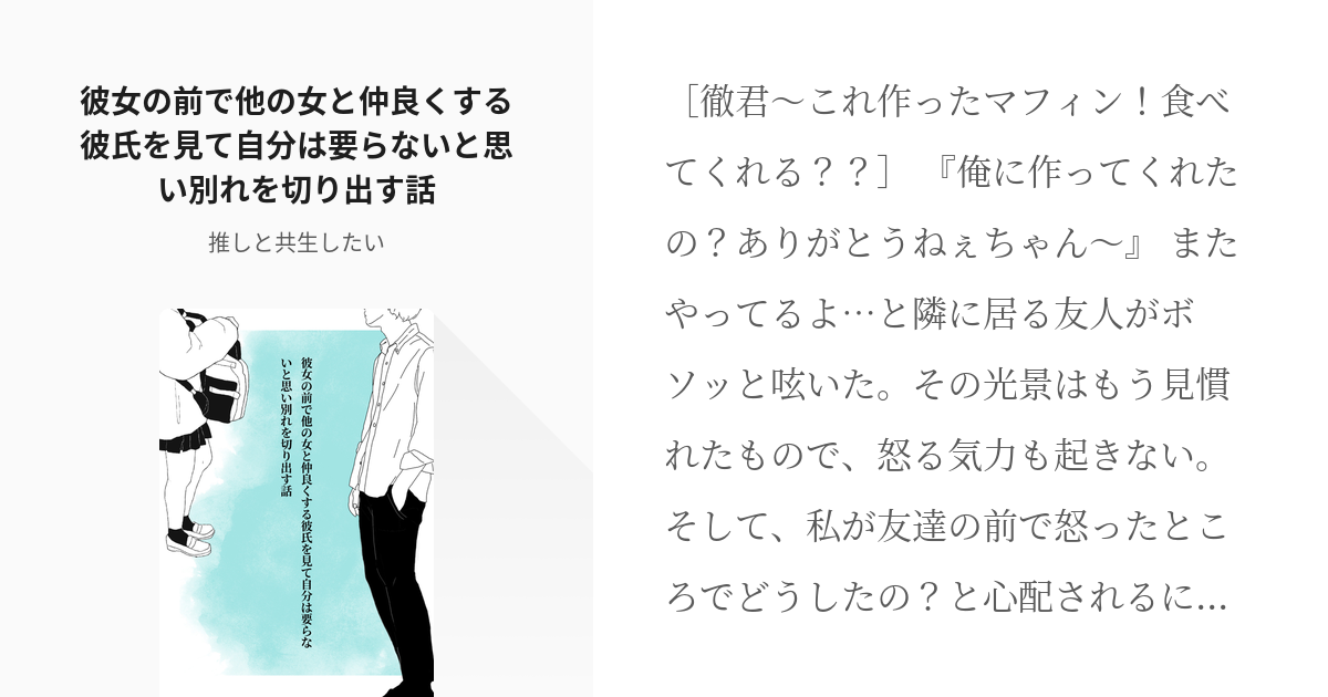 2 彼女の前で他の女と仲良くする彼氏を見て自分は要らないと思い別れを切り出す話 Hqの短編集 Pixiv