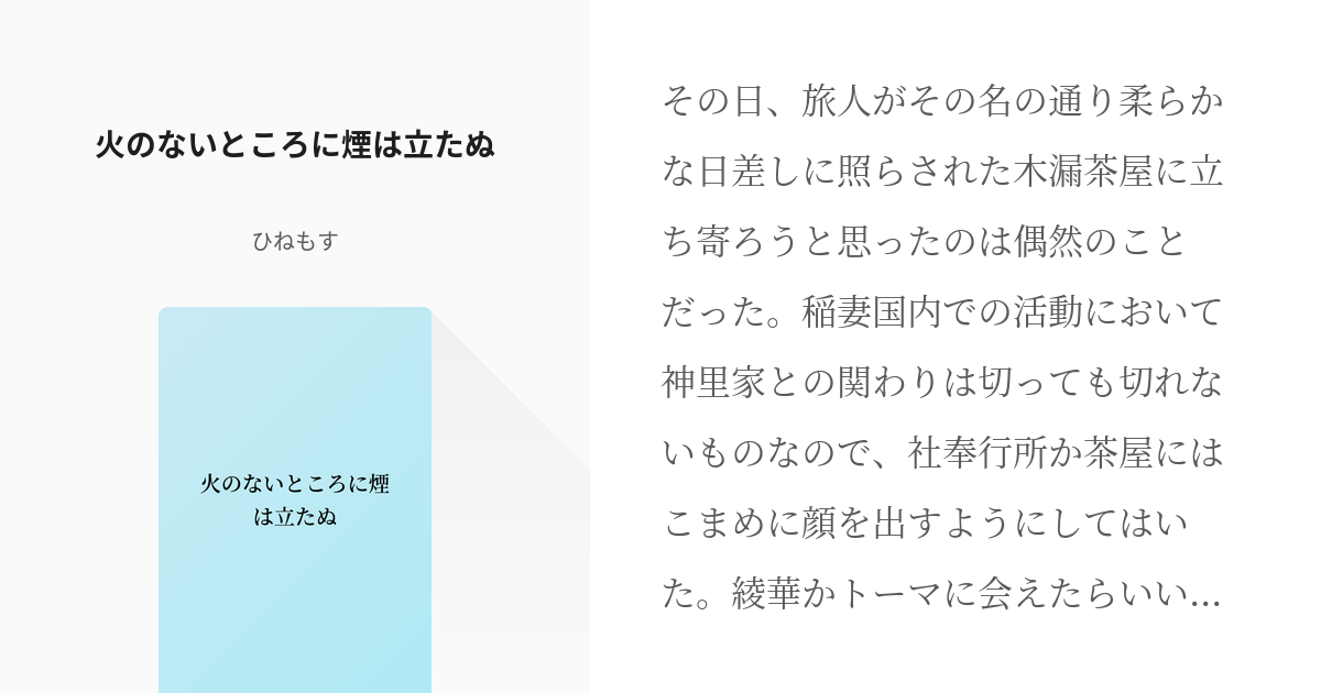 原神 神里綾人 火のないところに煙は立たぬ ひねもすの小説 Pixiv
