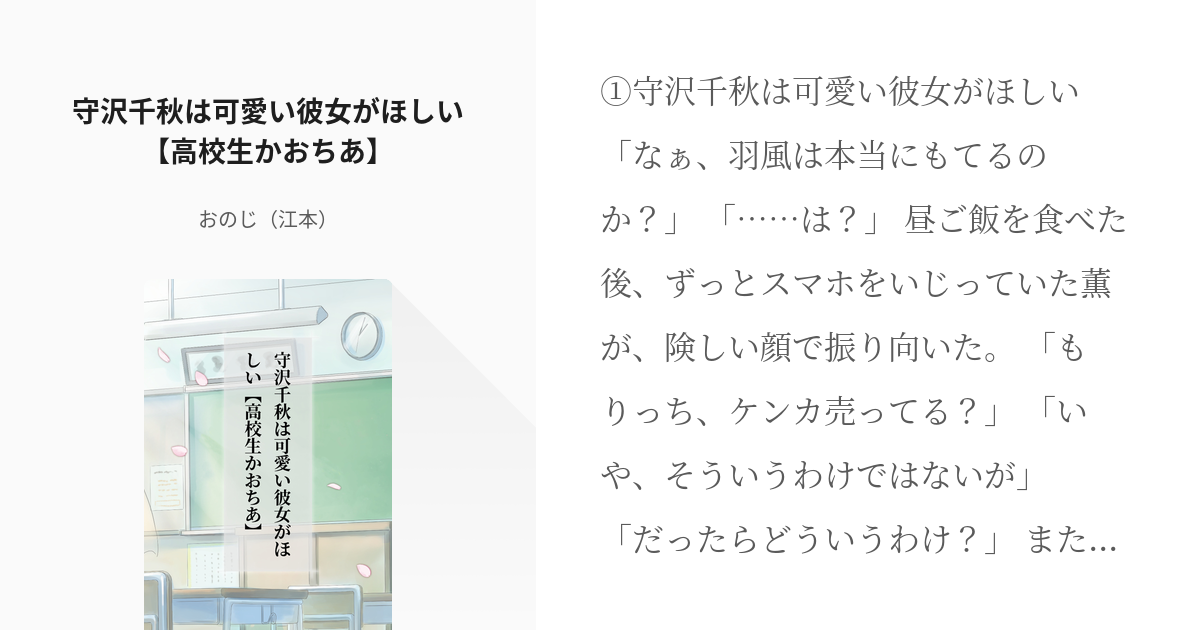 あんさん腐るスターズ 守沢千秋 守沢千秋は可愛い彼女がほしい 高校生かおちあ おのじの小説 Pixiv