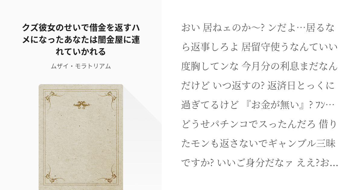 シチュエーションボイス 男性向け クズ彼女のせいで借金を返すハメになったあなたは闇金屋に連れていかれ Pixiv