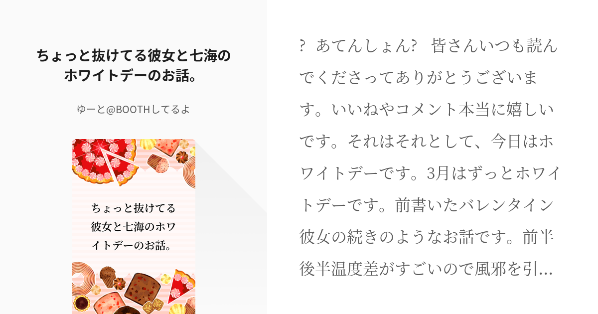 じゅじゅプラス 呪術廻戦 ちょっと抜けてる彼女と七海のホワイトデーのお話 ゆー 七海に狂った女 Pixiv