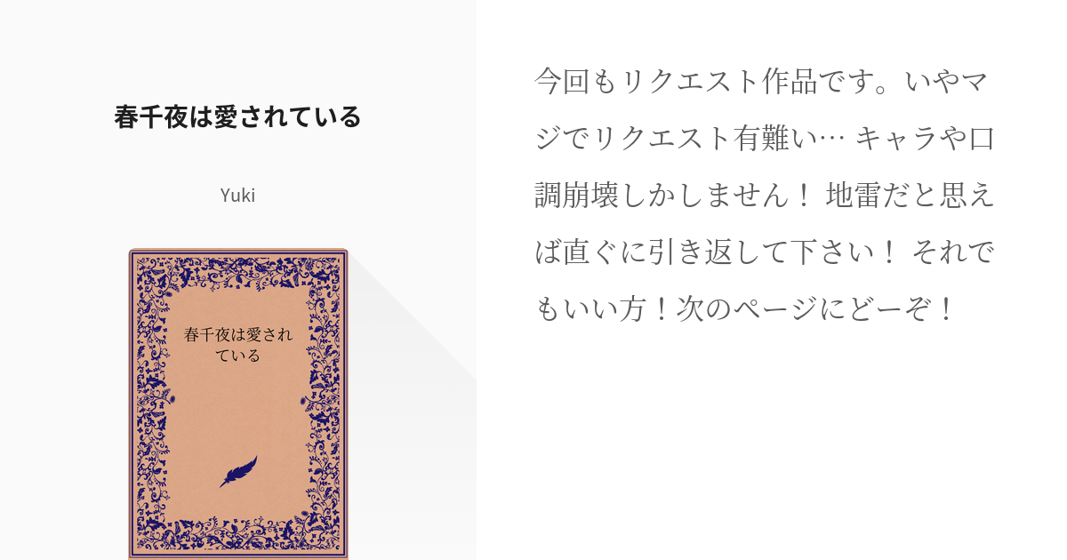 三途春千夜 #春千夜愛され 春千夜は愛されている - Yukiの小説