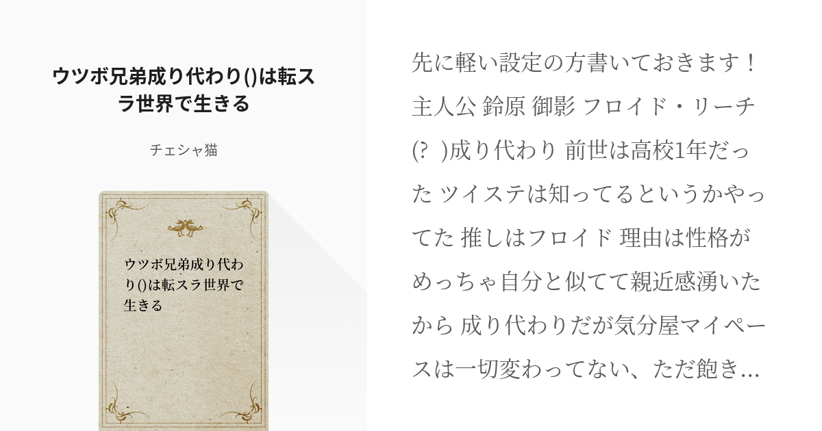 1 ウツボ兄弟成り代わり(♀)は転スラ世界で生きる | ウツボ兄弟成り代わり♀×転スラ世界 - チェシ - pixiv