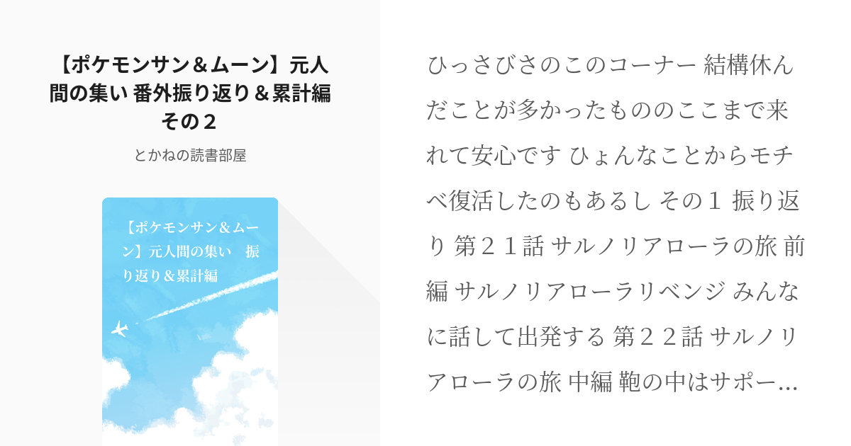 2 ポケモンサン ムーン 元人間の集い 番外振り返り 累計編その２ ポケモンサン ムーン 元人 Pixiv