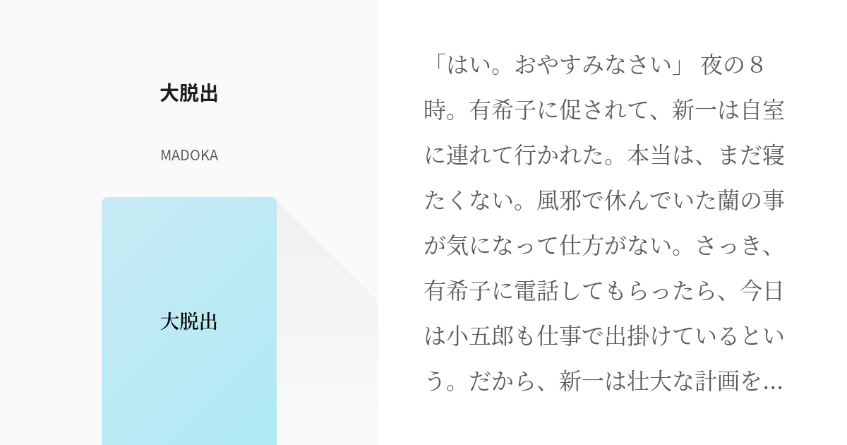 毛利蘭 安い 服を脱を脱がされる小説