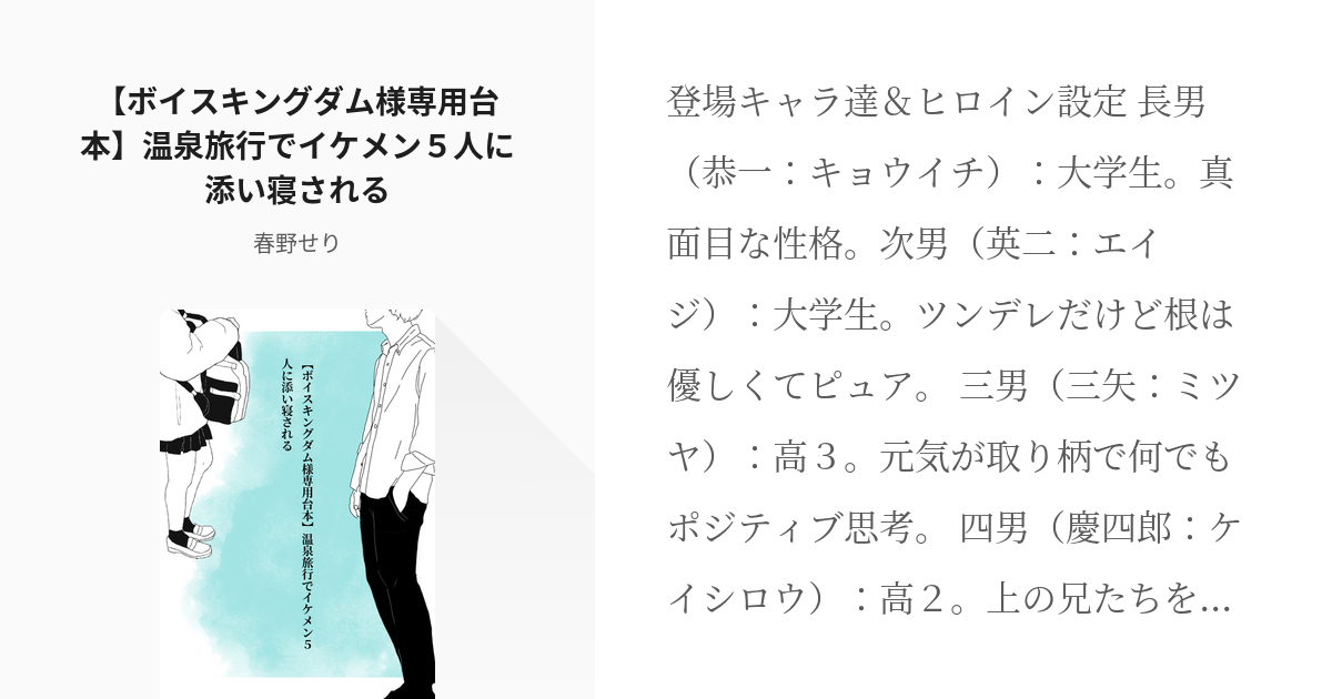 恋愛 #全年齢 【ボイスキングダム様専用台本】温泉旅行でイケメン５人