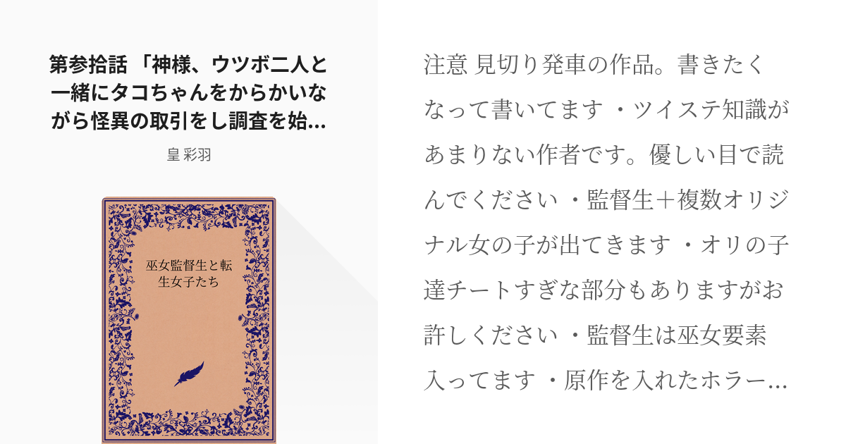 31 第参拾話 神様 ウツボ二人と一緒にタコちゃんをからかいながら怪異の取引をし調査を始めるそうです Pixiv