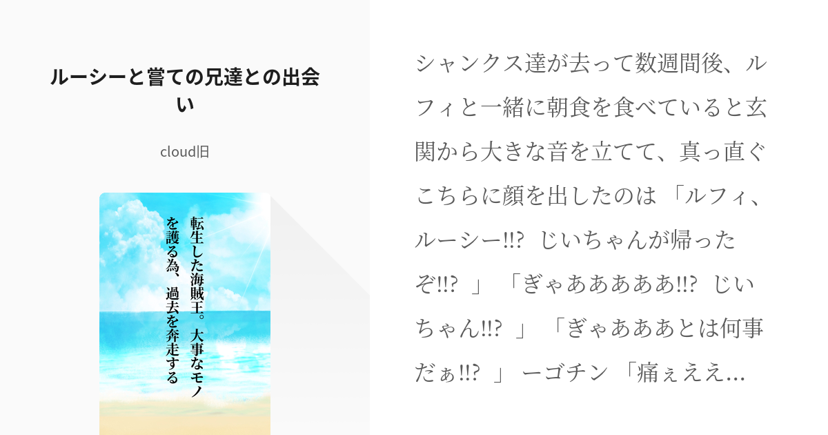 5 ルーシーと嘗ての兄達との出会い 転生した海賊王 大事なモノを護る為 過去を奔走する Clo Pixiv