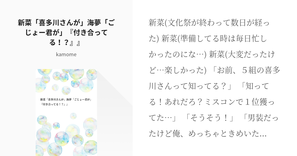 その着せ替え人形は恋をする #喜多川海夢 新菜「喜多川さんが」海夢 