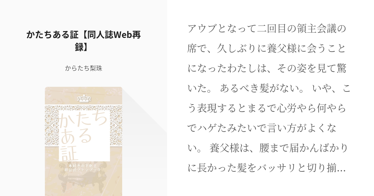 38 かたちある証【同人誌Web再録】 | 本好きSS【全年齢】 - からたち梨